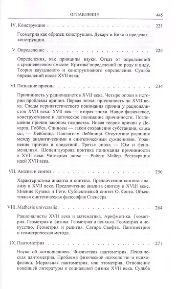 Проблема социальной физики в XVII столетии Т. I  Новое мировоззрение и новая теория науки - фото 5