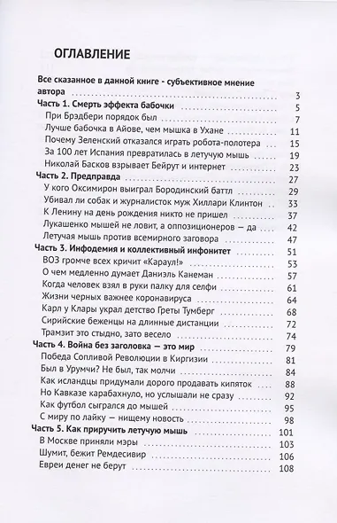 Эффект летучей мыши. Антинаучная антиутопия - фото 2