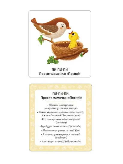 Мои первые карточки для запуска речи. 50 развивающих карточек - фото 3