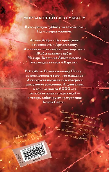 Благие знамения. Коллекционное издание. Оформление Кроули - фото 2