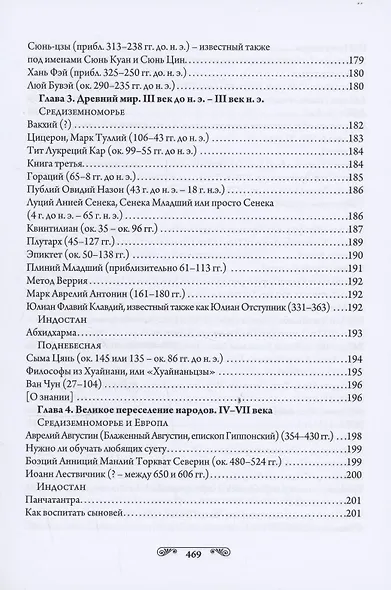 Педагогика гениев. Научно-популярная литература. История. Матрица - фото 9