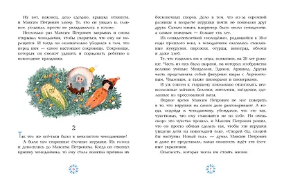 Приключения новогодних игрушек - фото 9