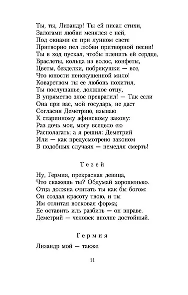 Сон в летнюю ночь - фото 10