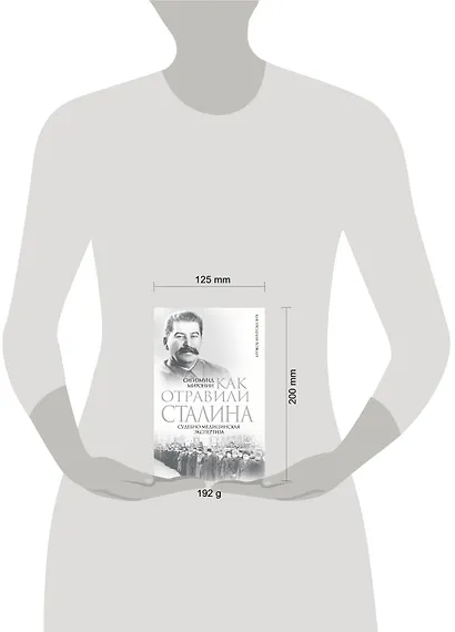 Как отравили Сталина: судебно-медицинская экспертиза - фото 3