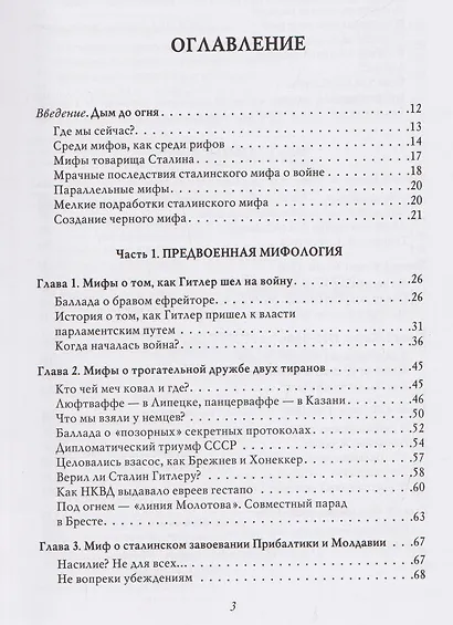 Война (1939–1945) - фото 3