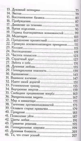 И-цзин влюблённых - фото 3