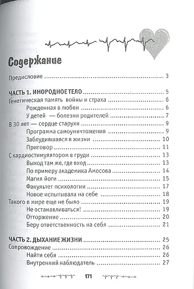 Кардиодыхание: исцеление сердца дп - фото 2