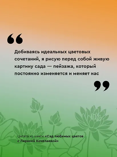 Сад любимых цветов с Ларисой Кочелаевой - фото 6