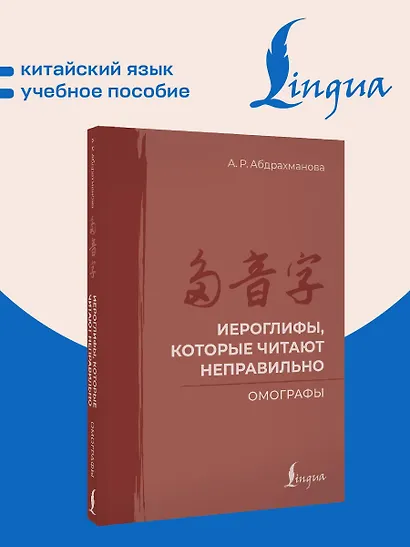Иероглифы, которые читают неправильно. Омографы - фото 4