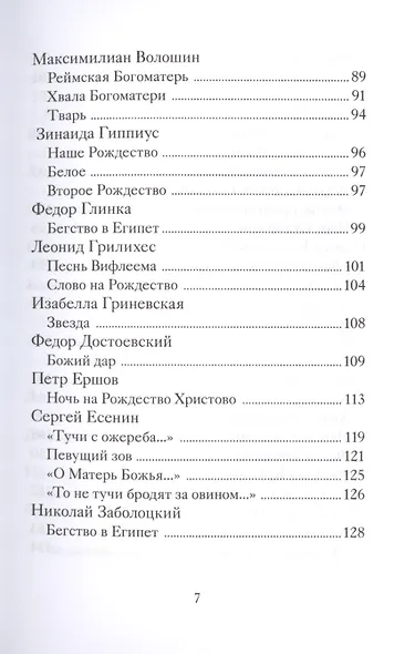 Рождественские стихи русских поэтов - фото 5