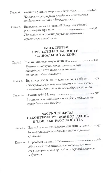 Хорошие плохие чувства: Почему эволюция допускает тревожность, депрессию и другие психические расстройства - фото 3