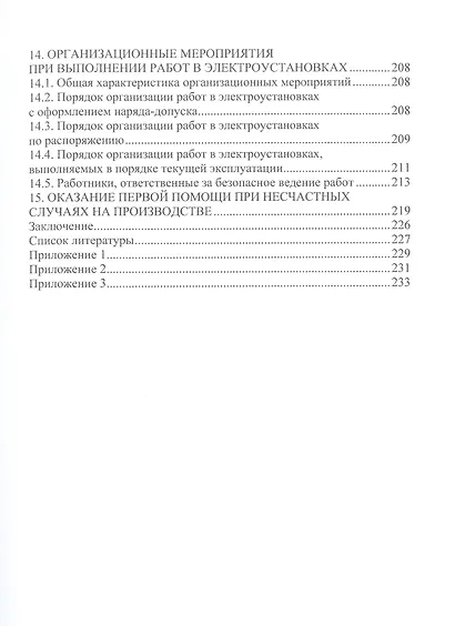 Обеспечение электро- и пожаробезопасности в электромеханических системах - фото 4