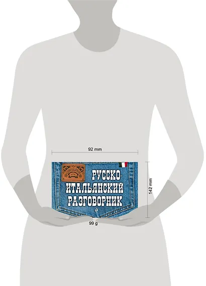 Русско-итальянский разговорник - фото 4