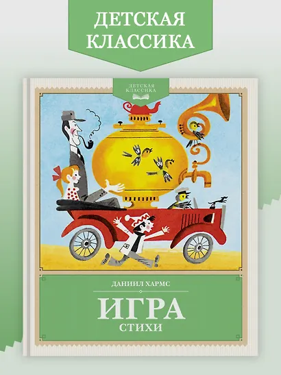 Игра. Стихи - фото 3