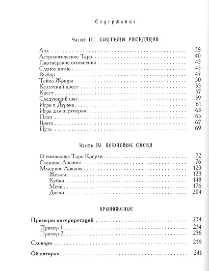 Мистическое Таро Алистера Кроули. Ответы на все ваши вопросы. - фото 3