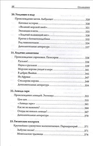 Отпечатки жизни. 25 шагов эволюции и вся история планеты - фото 7