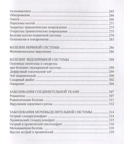 Энциклопедия нетрадиционной медицины. - фото 4