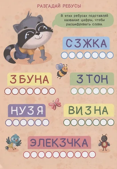 РАЗВИВАЕМСЯ С ПУХОМ. Головоломки котёнка Пуха - фото 5