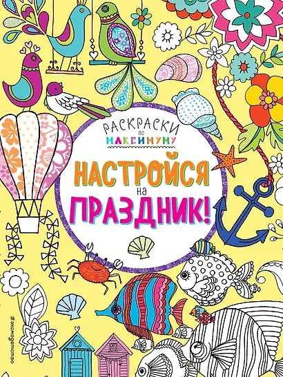Настройся на праздник! - фото 1