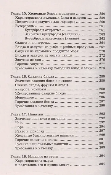 Технология приготовления пищи:учеб.-метод.пособ. - фото 7