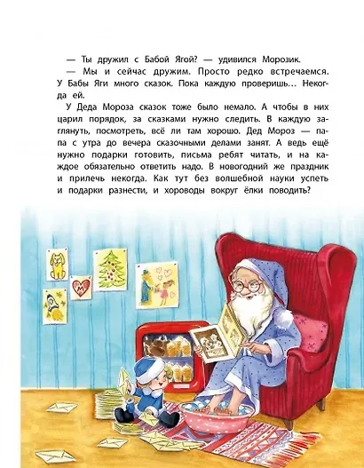 Когда дед Мороз был маленьким - фото 6