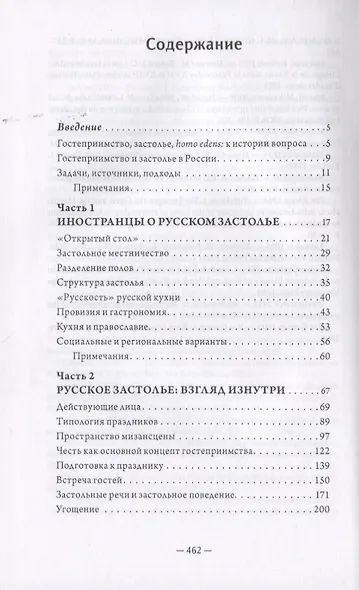 Русские традиции гостеприимства и застолья (ЧелВКульт) Кабакова (н/о) - фото 2