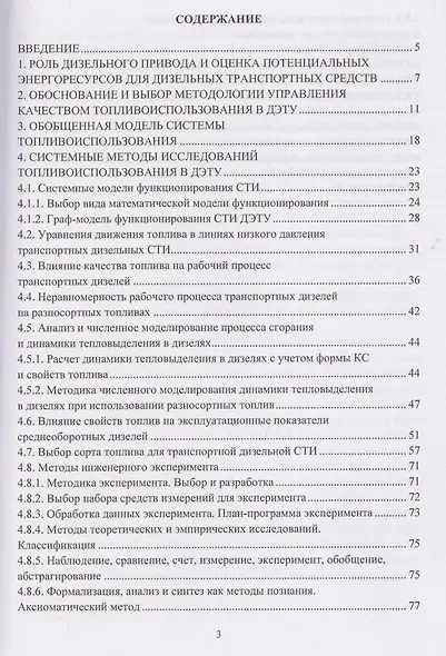Моделирование процессов топливоиспользования в дизелях - фото 3