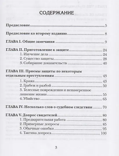 Уголовная защита (АЮМ/АнтМ) (2 вида) Сергеич - фото 2