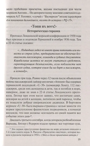Реквием каравану РQ-17 - фото 5