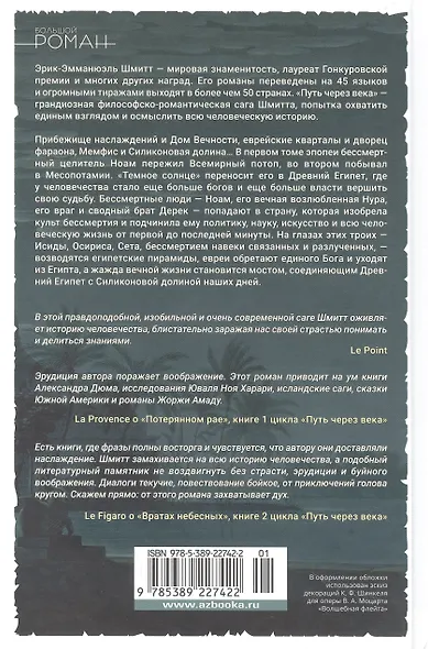 Путь через века. Кн.3. Темное солнце - фото 10