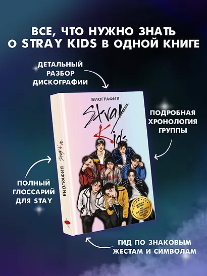 Stray Kids. Биография - фото 6