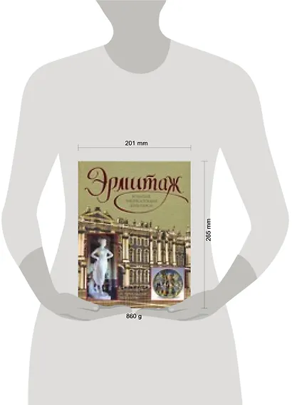 Бол.энц.жив.Эрмитаж - фото 2