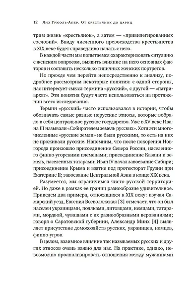 От крестьянок до цариц: Женщины в истории России - фото 11