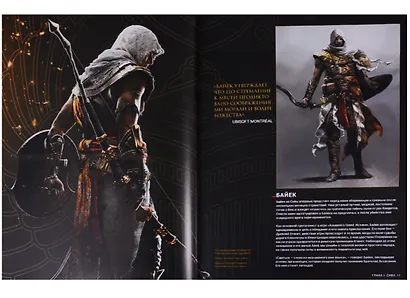 Мир игры Assassins Creed. Истоки - фото 6