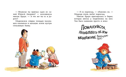 Медвежонок Паддингтон. Большая книга цветных историй - фото 5