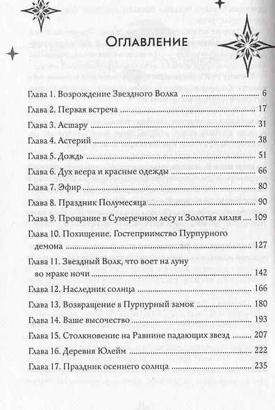 Солнце волка - фото 5