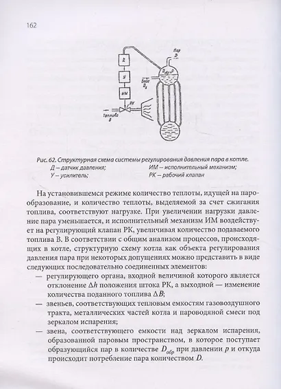 Автоматизация судовых энергетических установок, 4-е переиздание - фото 11