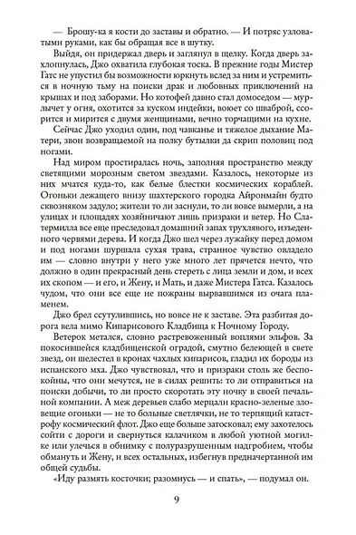 Корабль отплывает в полночь - фото 15