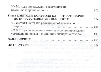 Физико-химические методы исследования: Учебник для бакалавров - фото 3