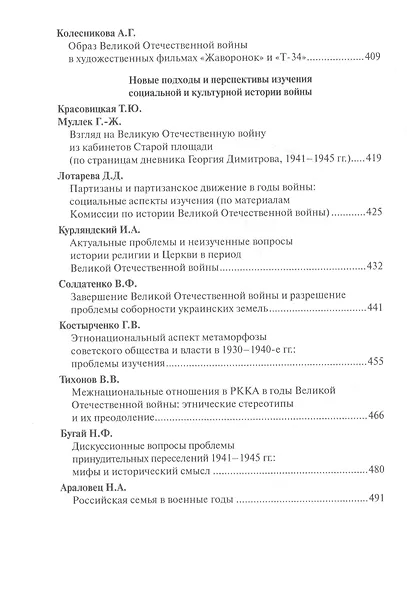 Вторая мировая и Великая Отечественная: к 75-летию окончания. Материалы международной научной конференции - фото 5