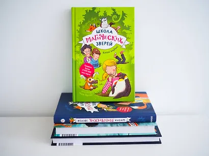 Школа магических зверей. Копай глубже! - фото 4