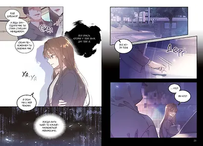 Злодейка-марионетка. Том 1 (Agnyeoneun Malioneteu). Манхва - фото 15