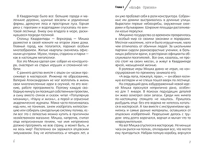 Альфа Ориона. Миссия "Венера" - фото 10