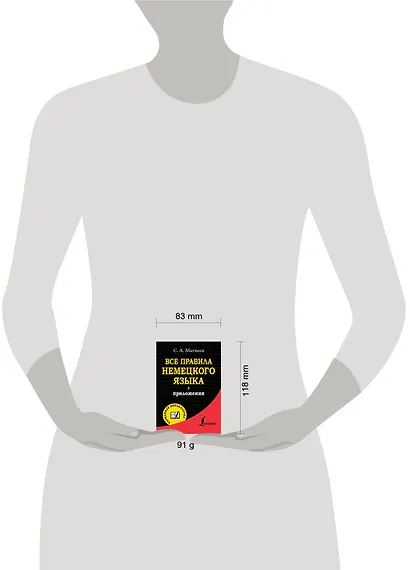 Все правила немецкого языка - фото 3
