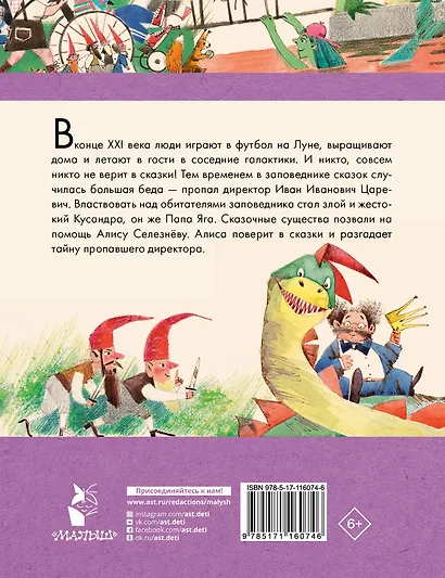 Алиса Селезнёва в Заповеднике сказок - фото 2