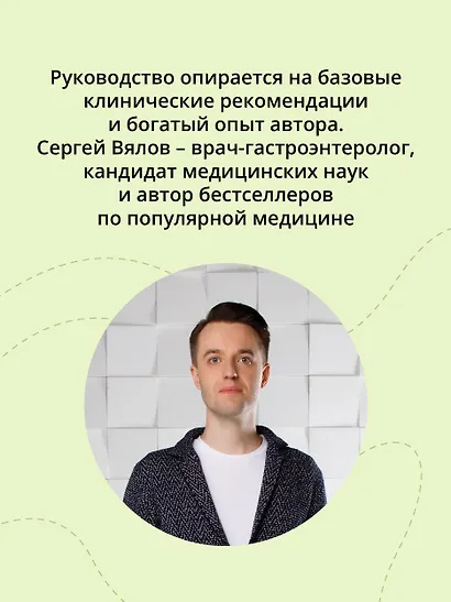 Трекер питания и дефицитов. Руководство от гастроэнтеролога - фото 8