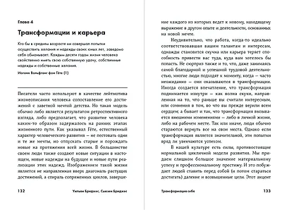 Пройти через: Книга, которая поможет пережить перемены - фото 4