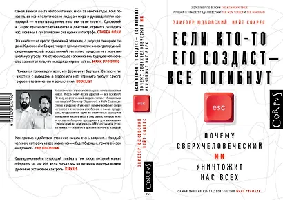 Если кто-то его создаст — все погибнут - фото 4
