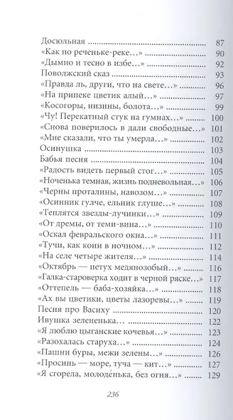 Великие поэты. Том 68. Николай Клюев. Огнекрылая душа - фото 4