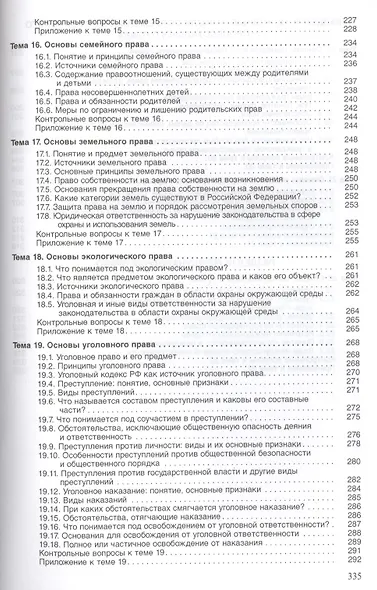 Основы права: учебник - фото 6